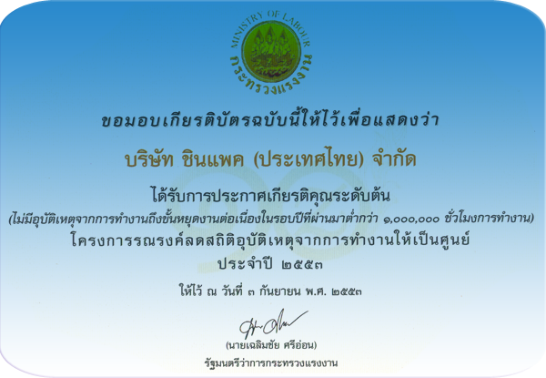 ใบรับรอง