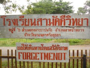 มอบสิ่งของช่วยเหลือให้โรงเรียนที่ขาดแคลน